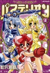 魔女っ子戦隊パステリオン