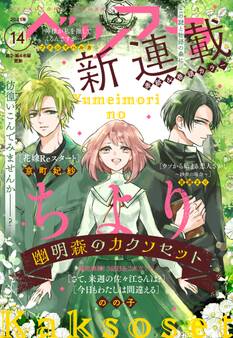 ベツフラ 2021年14号(2021年8月11日発売)