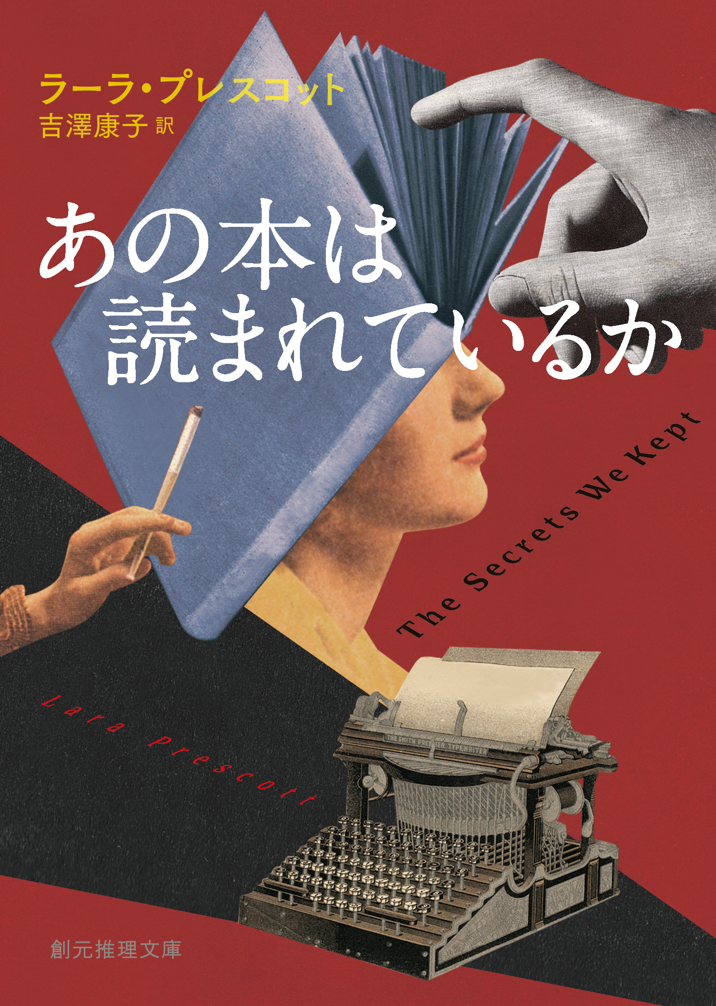 あの本は読まれているか