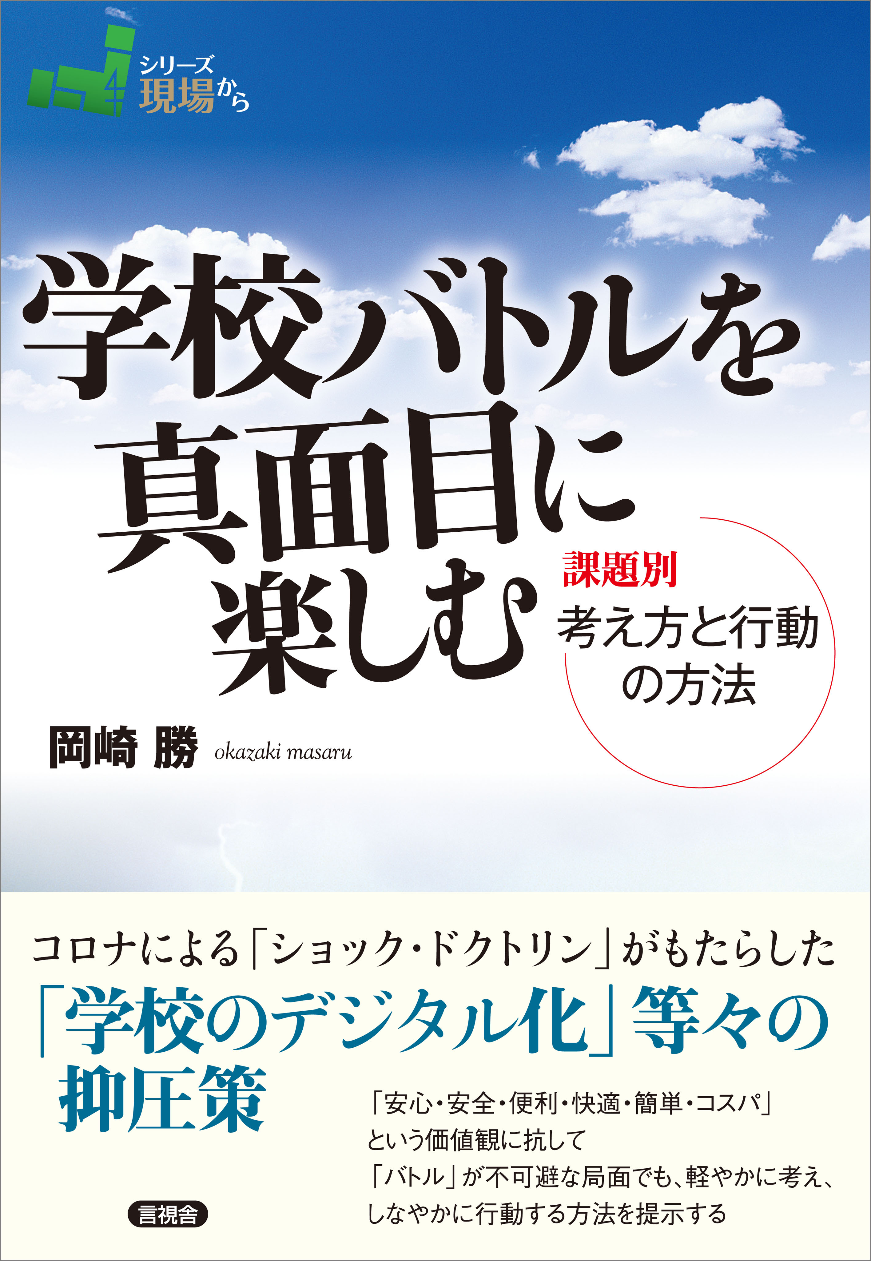 学校バトルを真面目に楽しむ