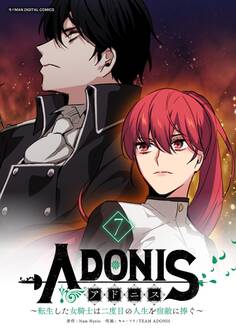 アドニス ~転生した女騎士は二度目の人生を宿敵に捧ぐ~ 7