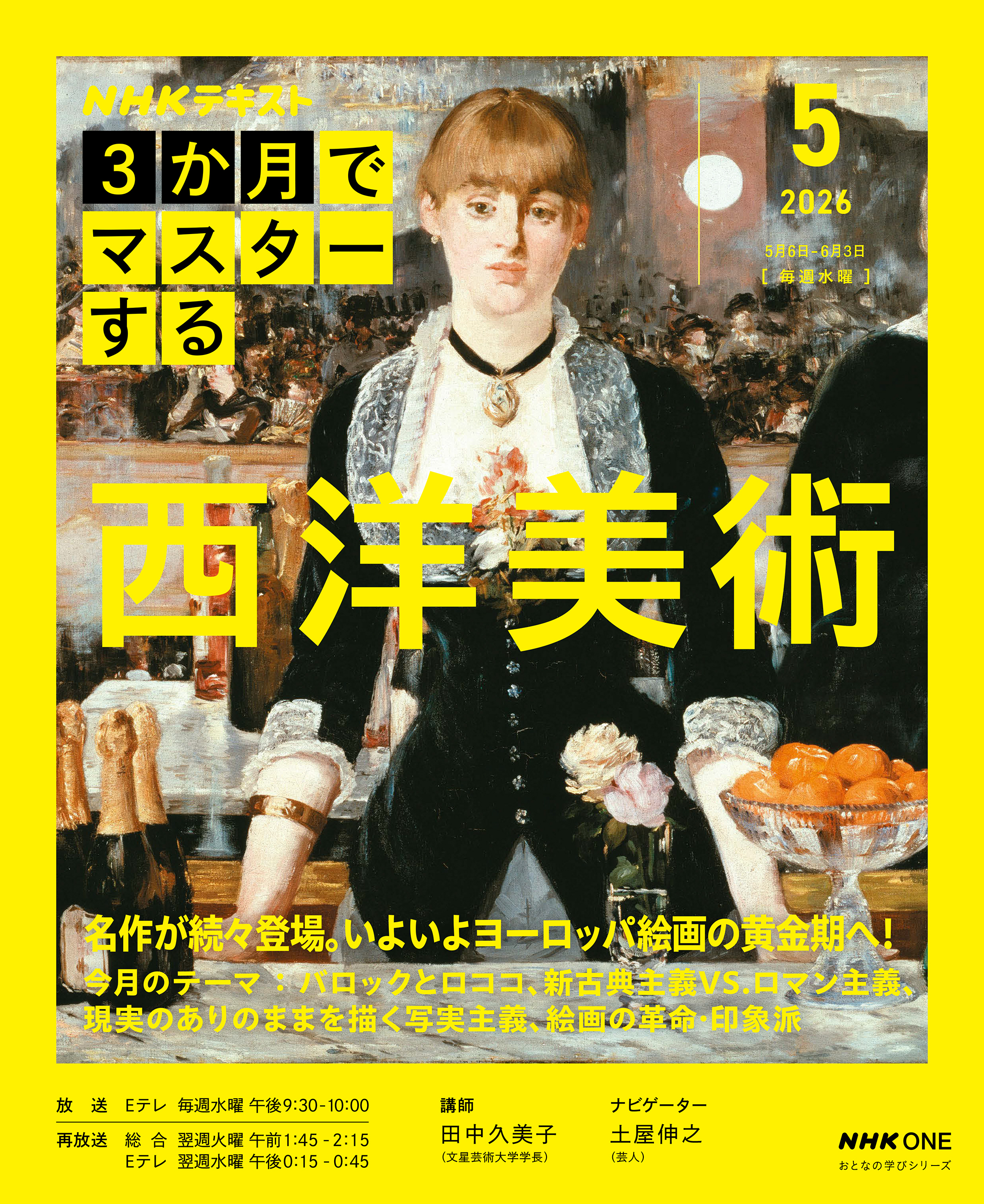 ＮＨＫ ３か月でマスターする