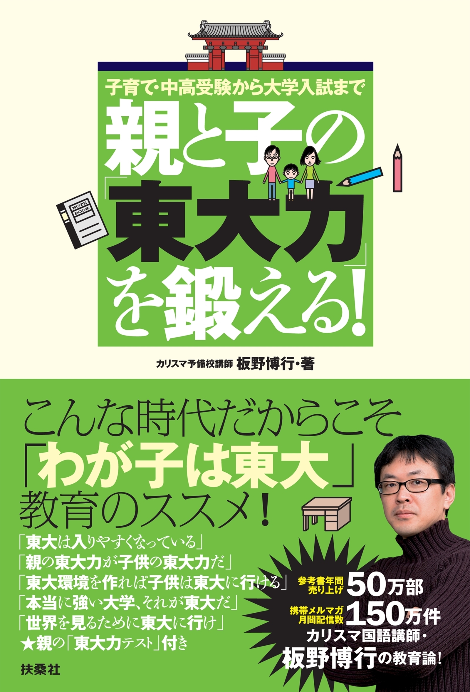 親と子の「東大力」を鍛える
