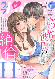 ラブパルフェ(LoveParfait) VOL.43-1