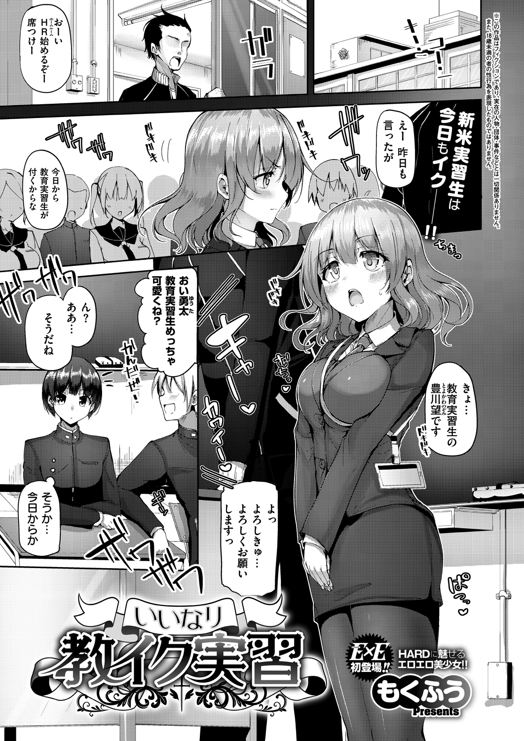 いいなり教イク実習