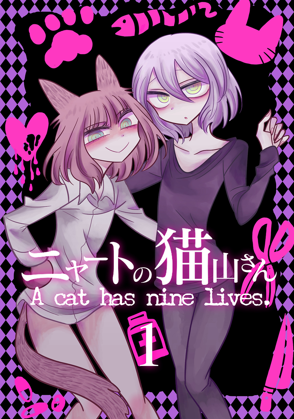 【期間限定　無料お試し版】ニャートの猫山さん
