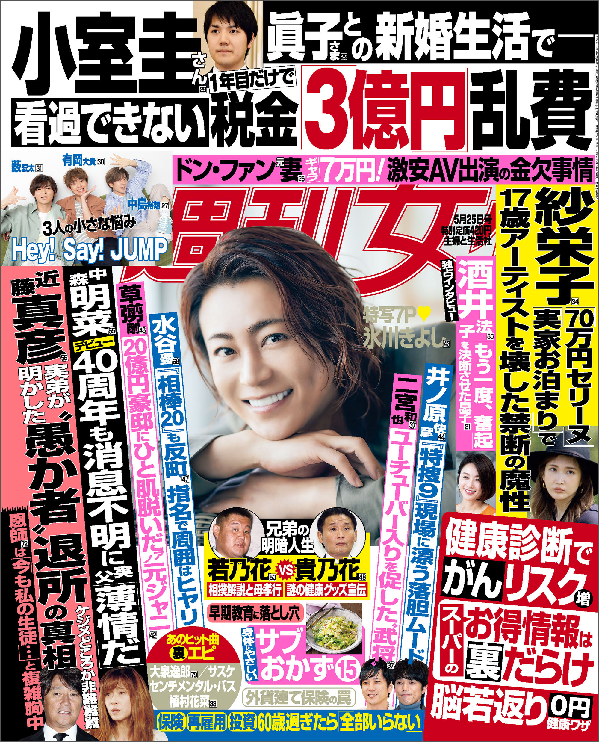 週刊女性 2021年5月25日号