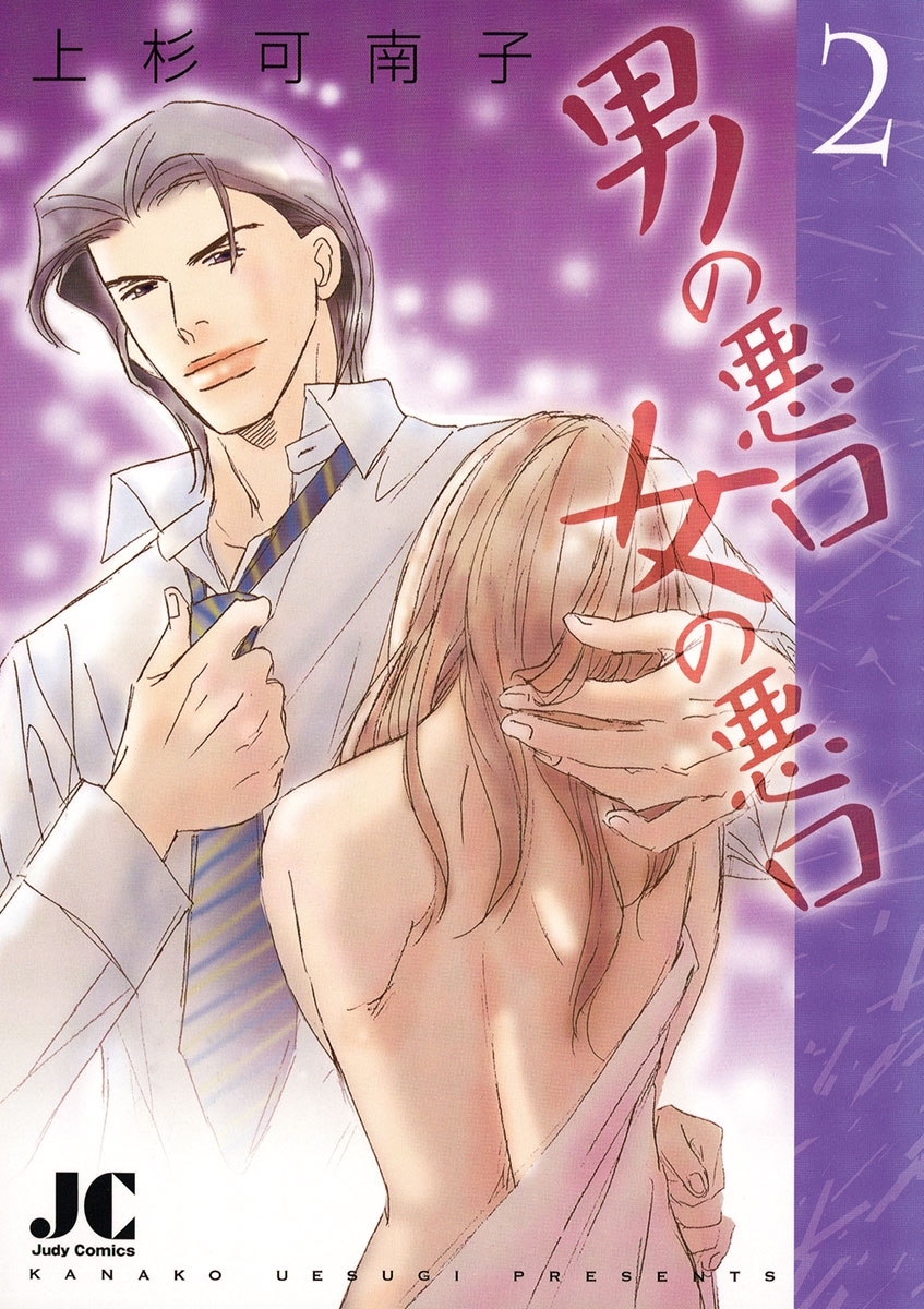 男の悪口　女の悪口　2