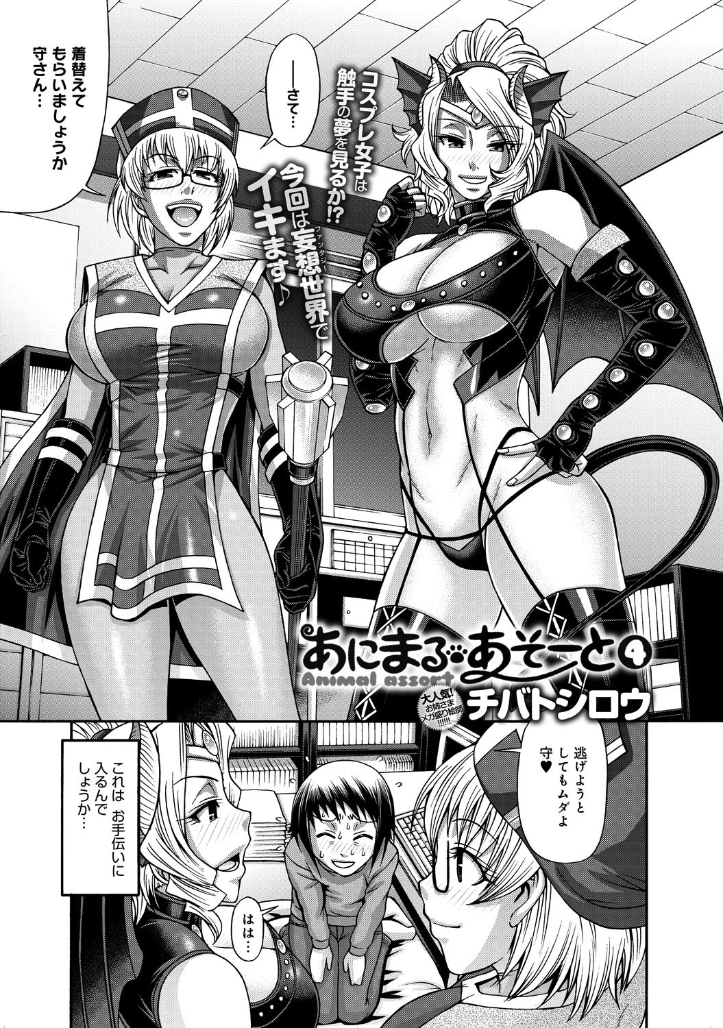 あにまる・あそーと （4）