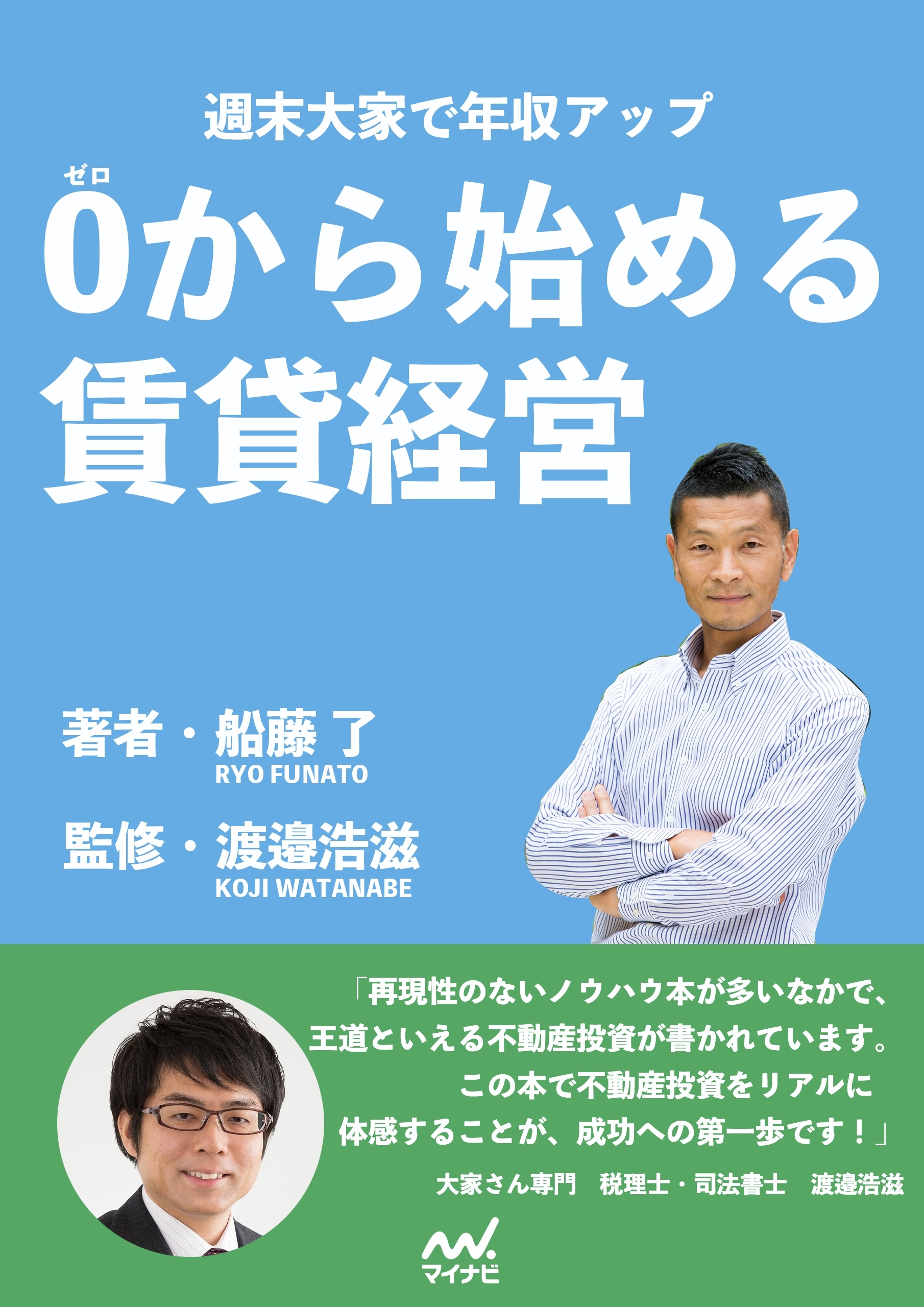 0から始める賃貸経営