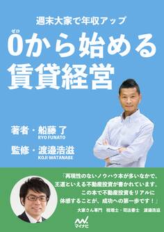 0から始める賃貸経営