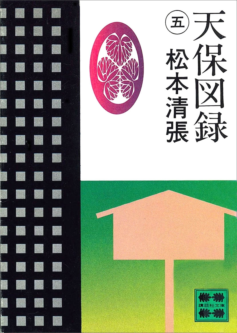 天保図録