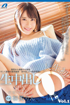 【中出し】生中出しSEX密着ドキュメント! Vol.1 / 初美りん