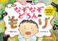 ひらがなであそぼ!判じ絵えほん なぞなぞどろんのもり