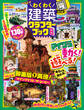 100%ムックシリーズ わくわく建築クラフターブック 8