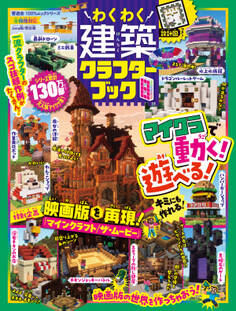 100%ムックシリーズ わくわく建築クラフターブック 8