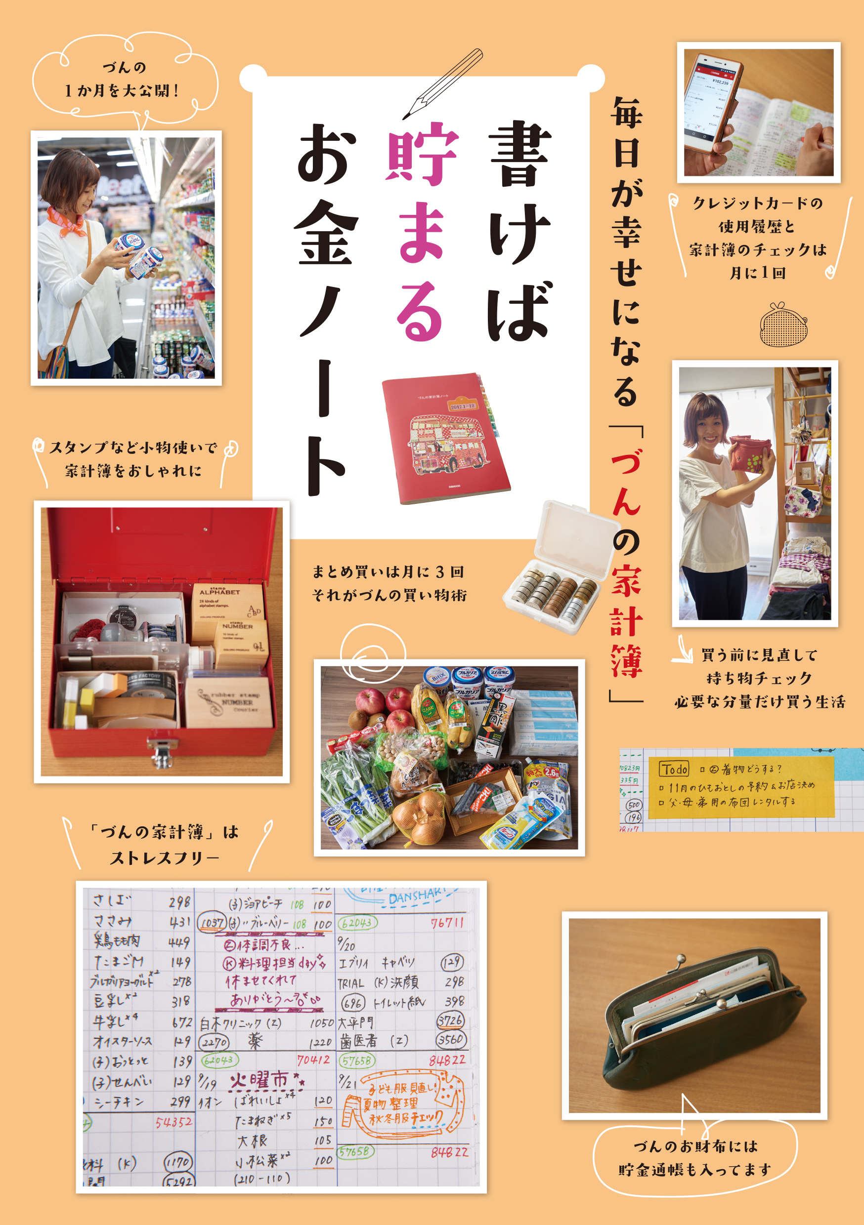 毎日が幸せになる「づんの家計簿」書けば貯まるお金ノート