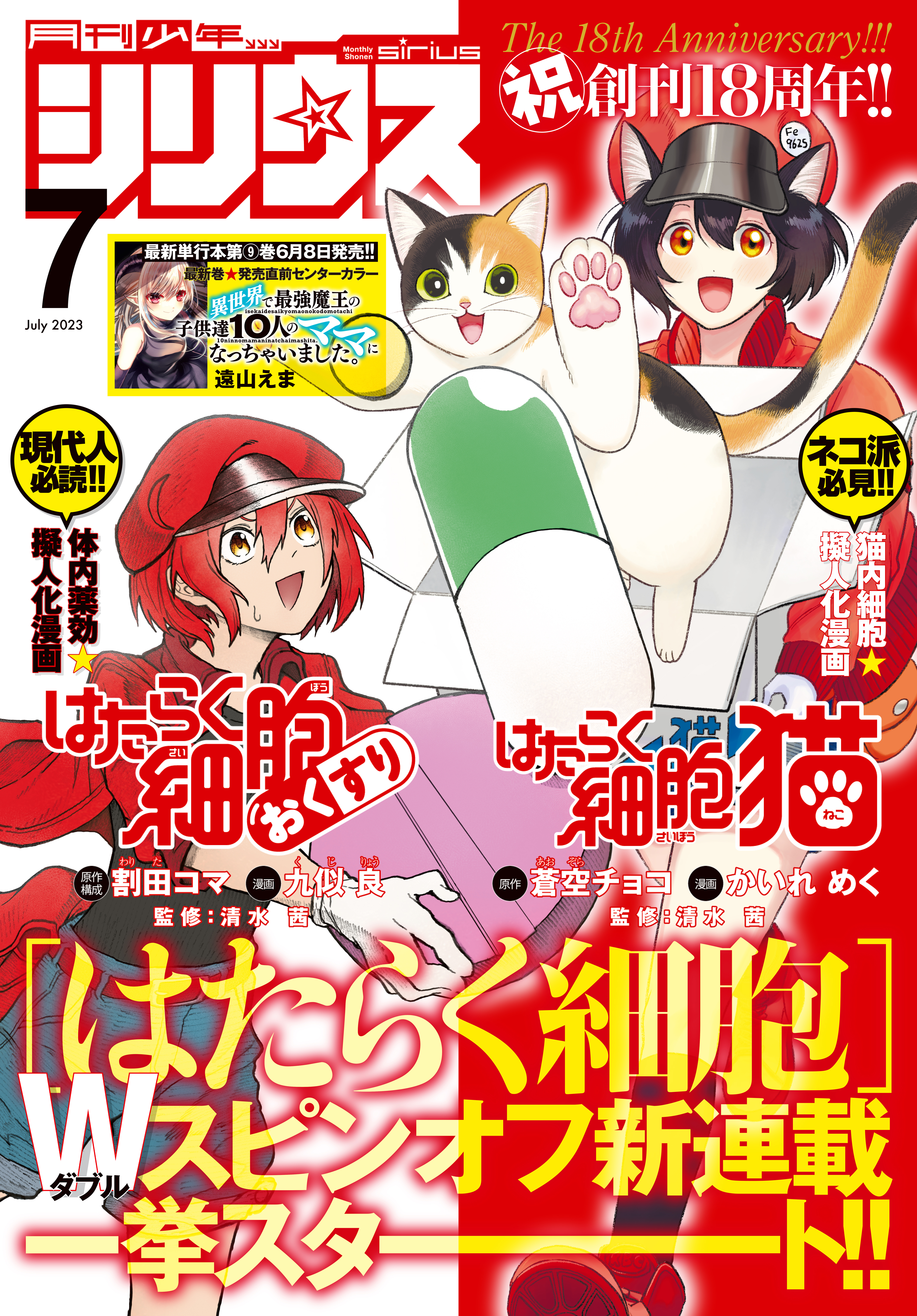 月刊少年シリウス　2023年7月号 [2023年5月25日発売]