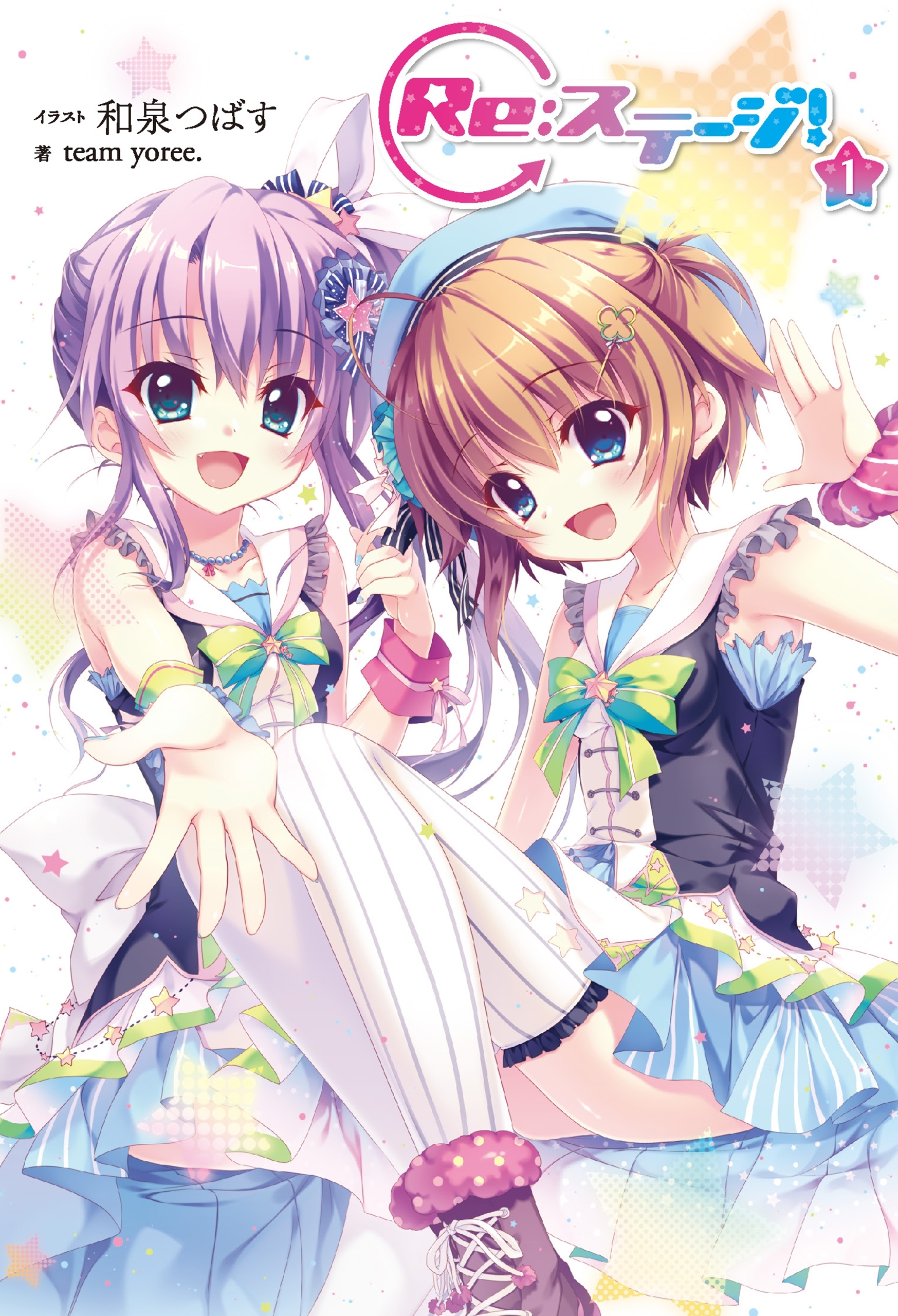 Re:ステージ! (1)