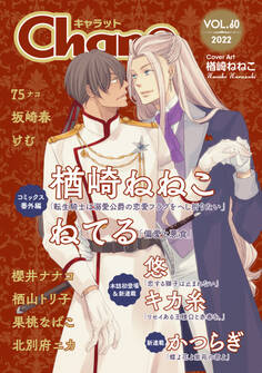 Char@ VOL.60