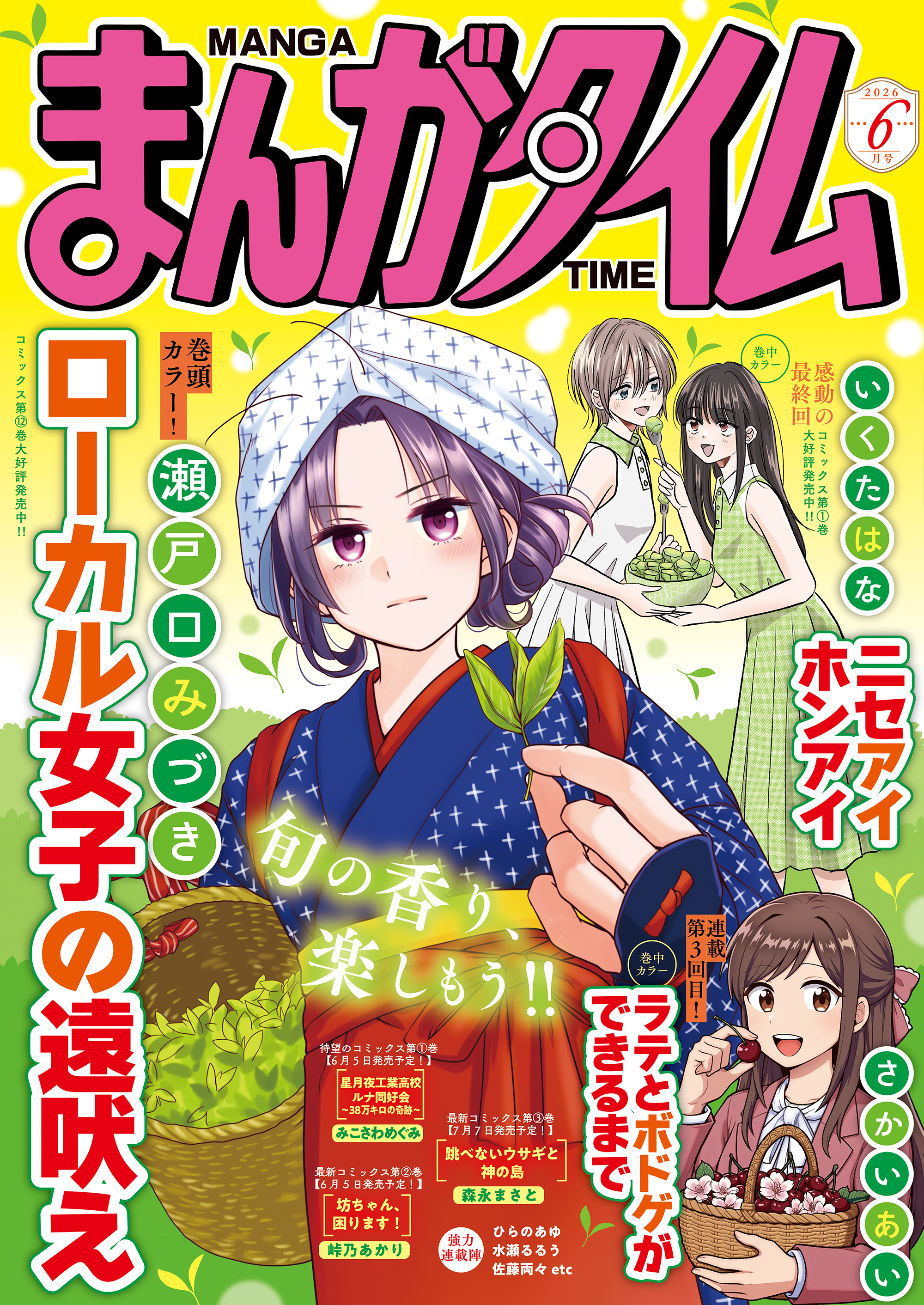まんがタイム