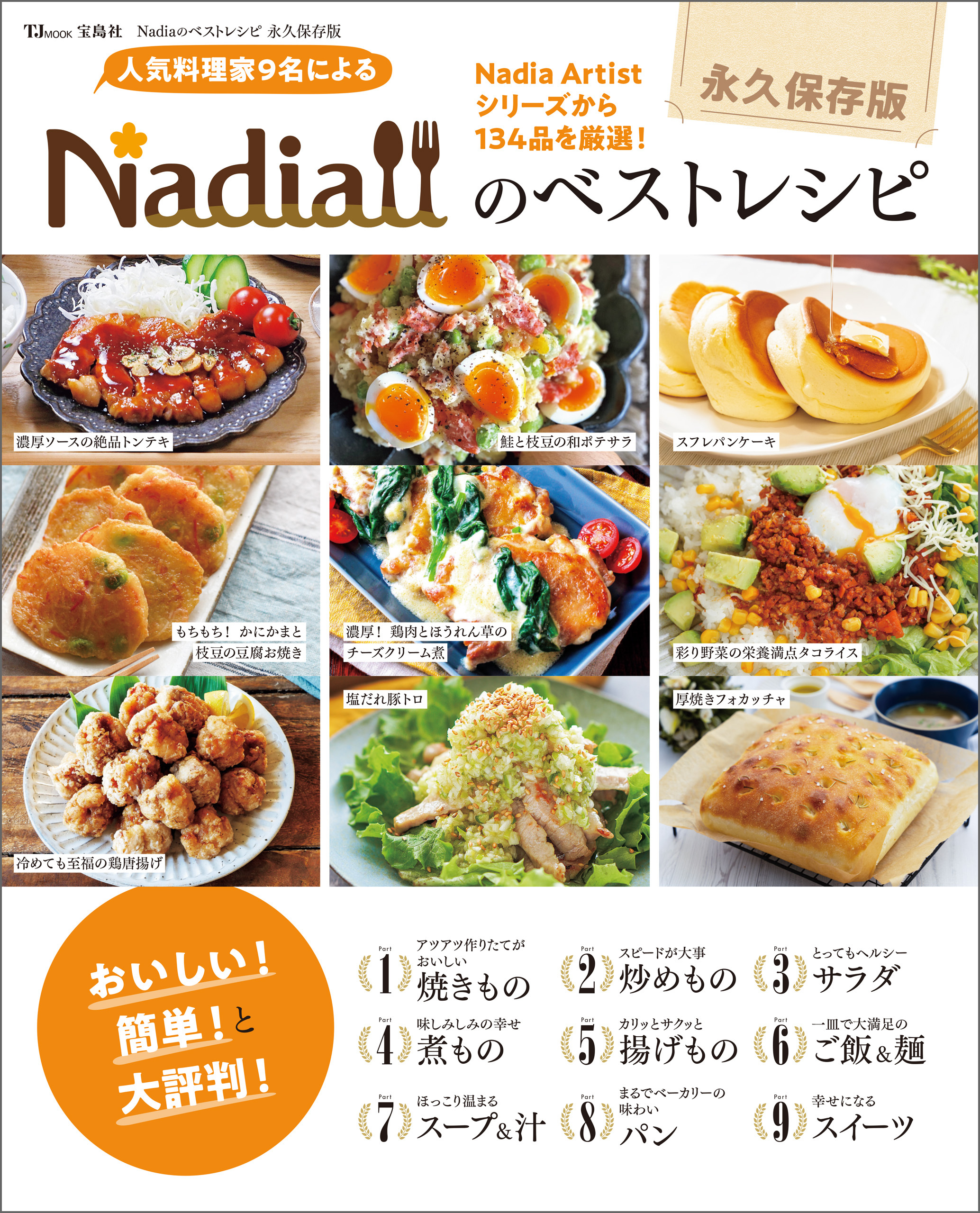 Nadiaのベストレシピ 永久保存版