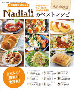 Nadiaのベストレシピ 永久保存版