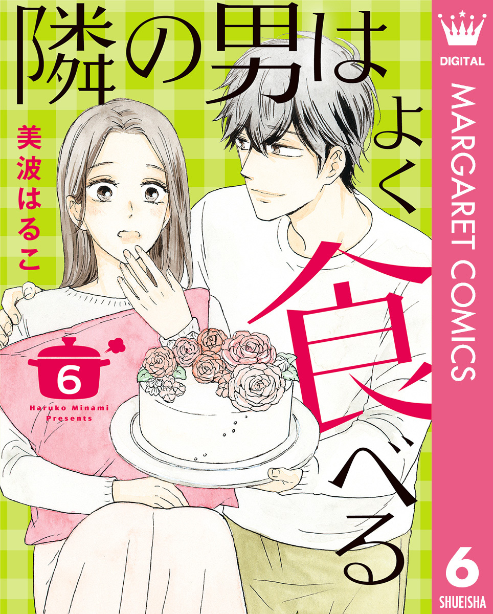 美波はるこの作品一覧・作者情報|人気漫画を無料で試し読み・全巻お得に読むならAmebaマンガ