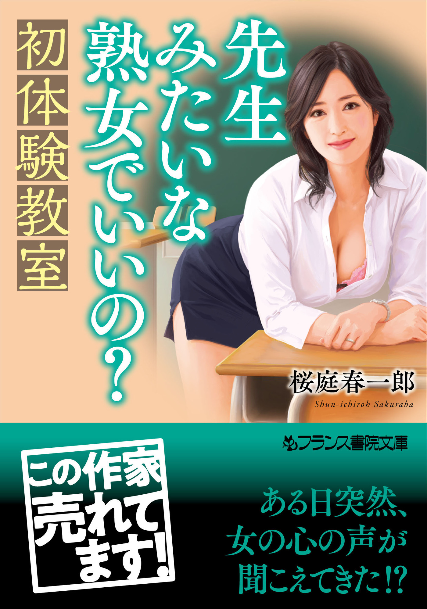 先生みたいな熟女でいいの？　初体験教室