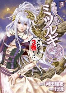 学園革命伝ミツルギ なかよし 3巻 無料 試し読みなら Amebaマンガ 旧 読書のお時間です 学園革命伝ミツルギ なかよし 3巻 無料 試し読みなら Amebaマンガ 旧 読書のお時間です