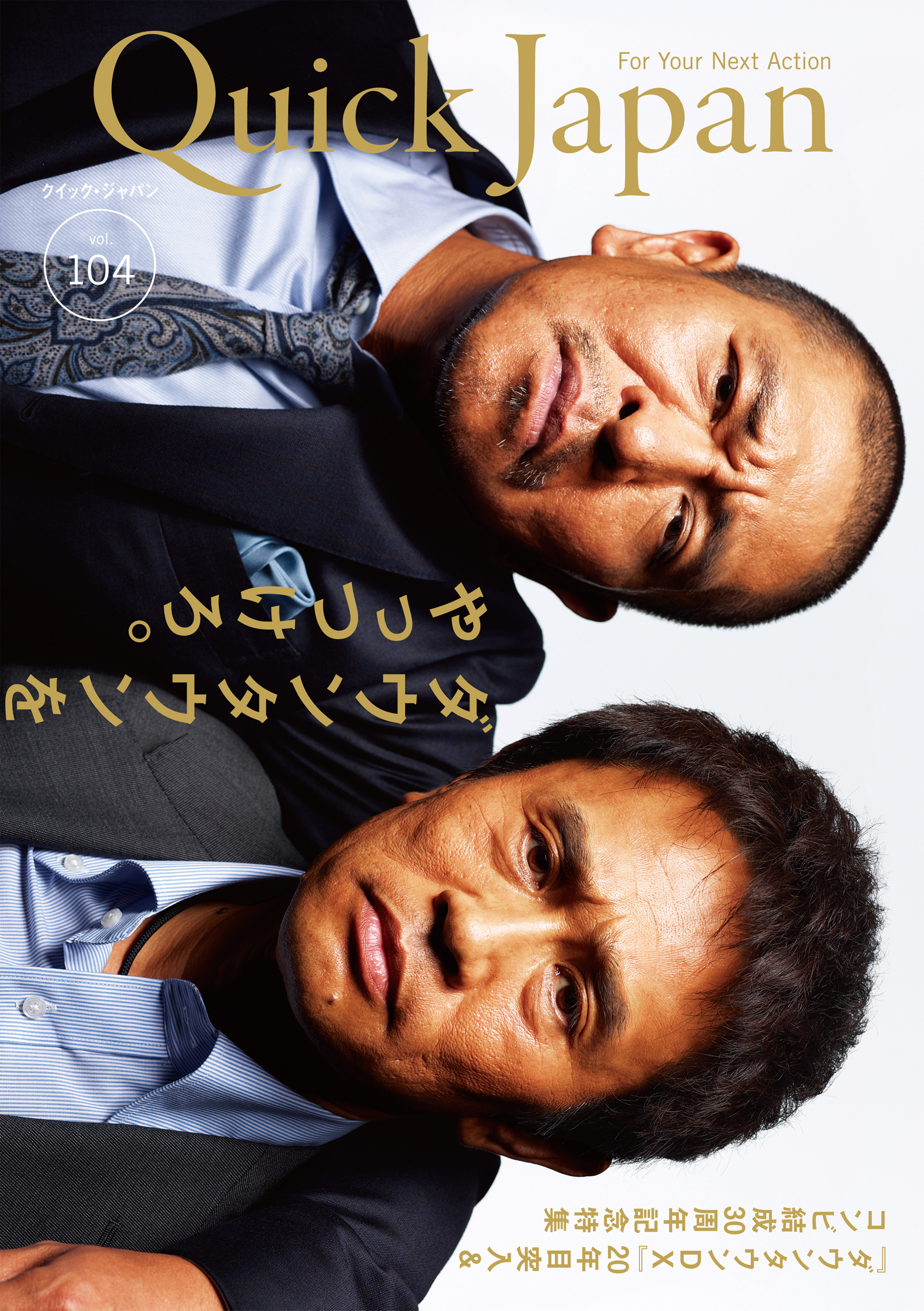 クイック・ジャパン　104