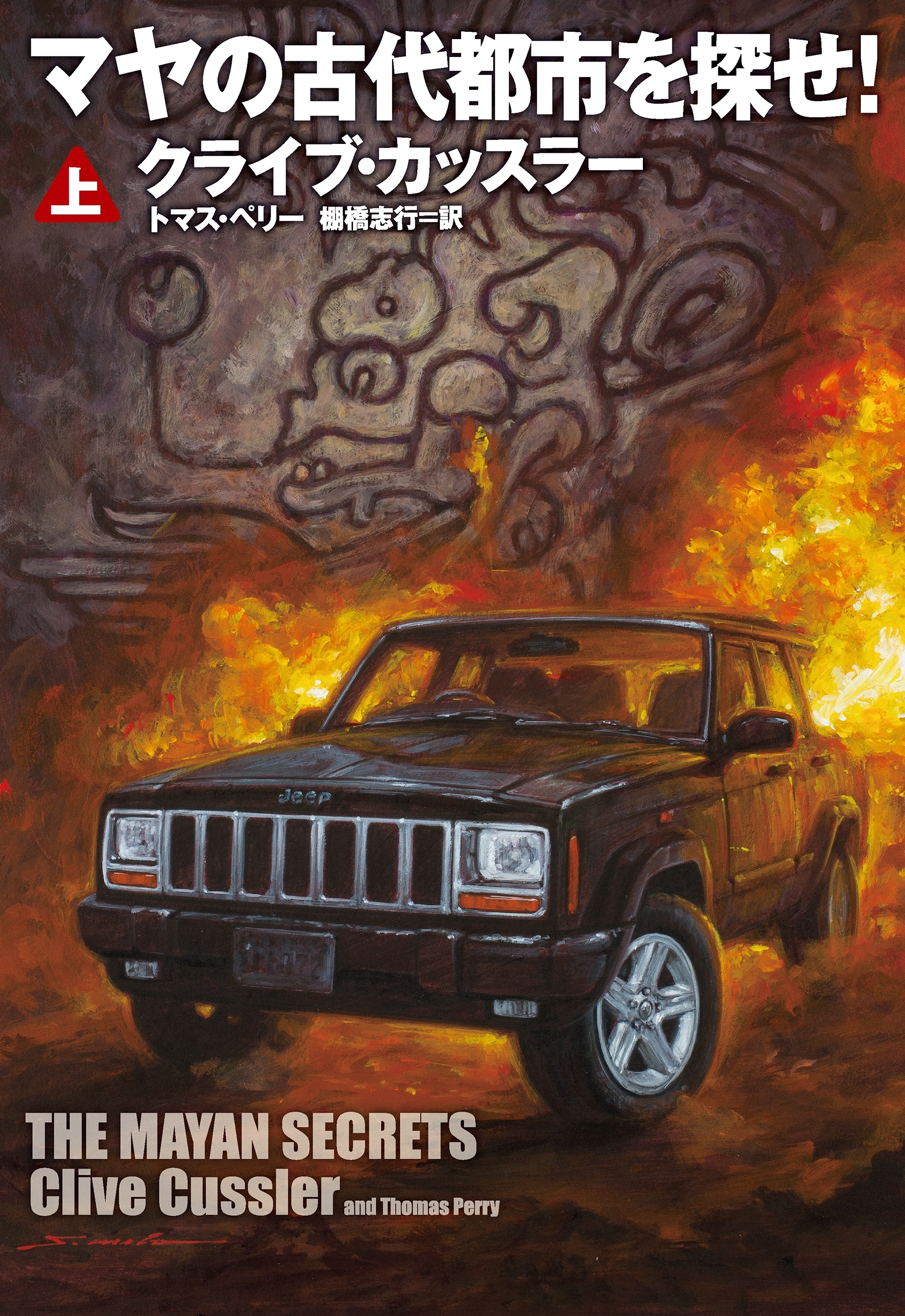 マヤの古代都市を探せ！（上）