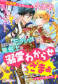 高飛車と誤解される女勇者ですが、追放したEランク魔剣士に溺愛わからせ&ざまぁされて大変です!