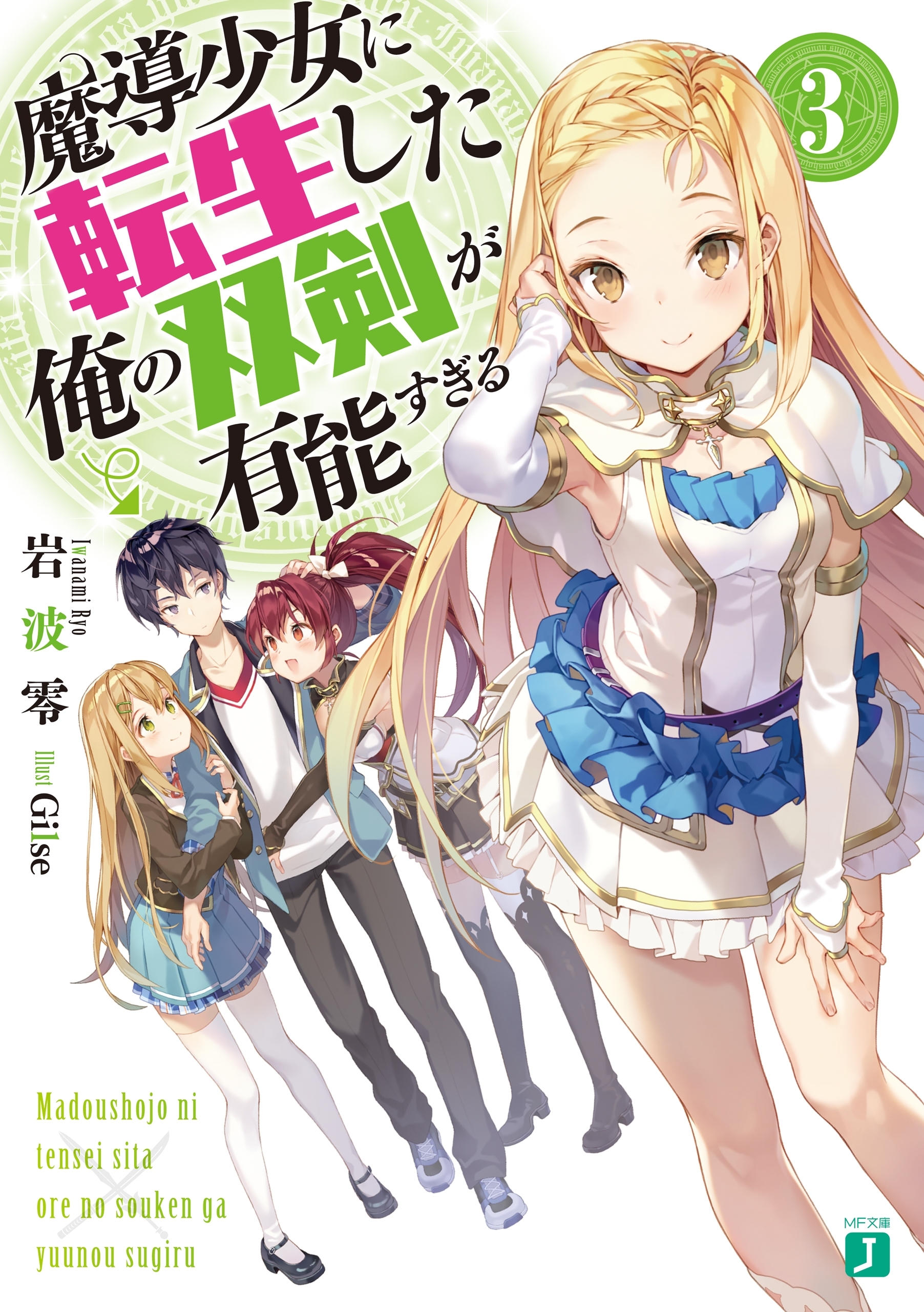 魔導少女に転生した俺の双剣が有能すぎる