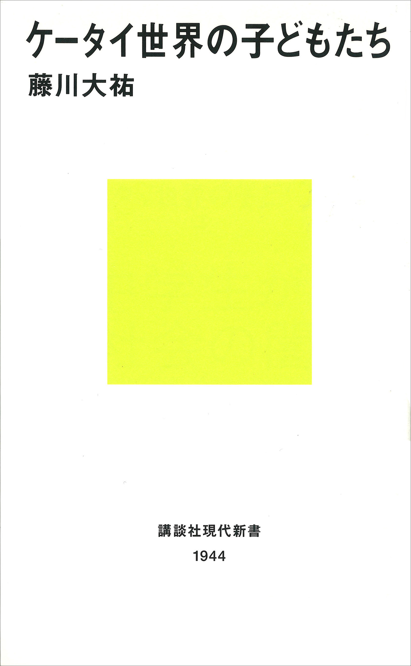 ケータイ世界の子どもたち