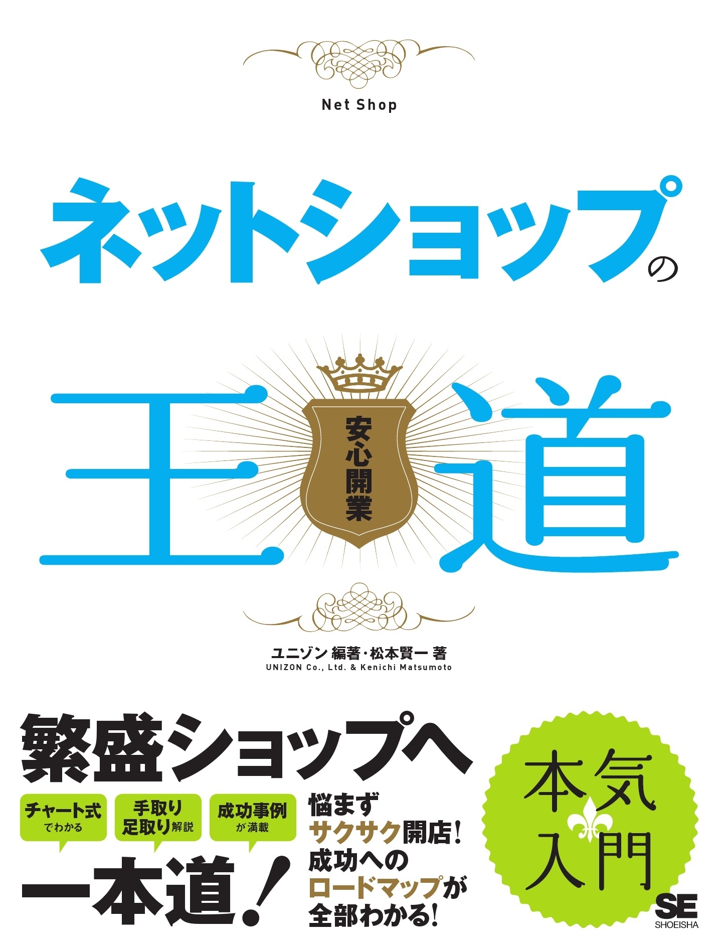 ネットショップの王道