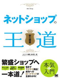 ネットショップの王道