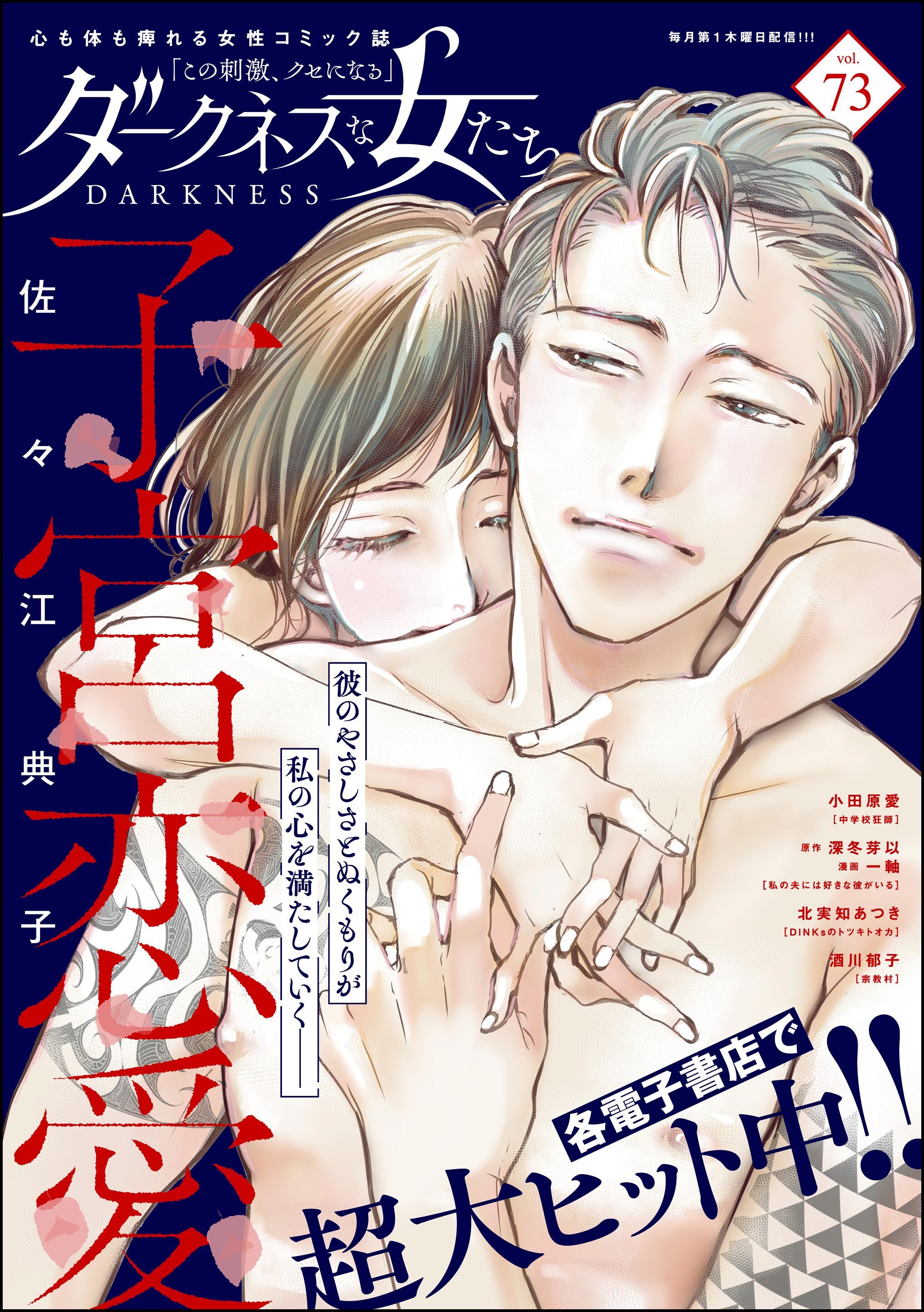 ダークネスな女たち　Vol.73