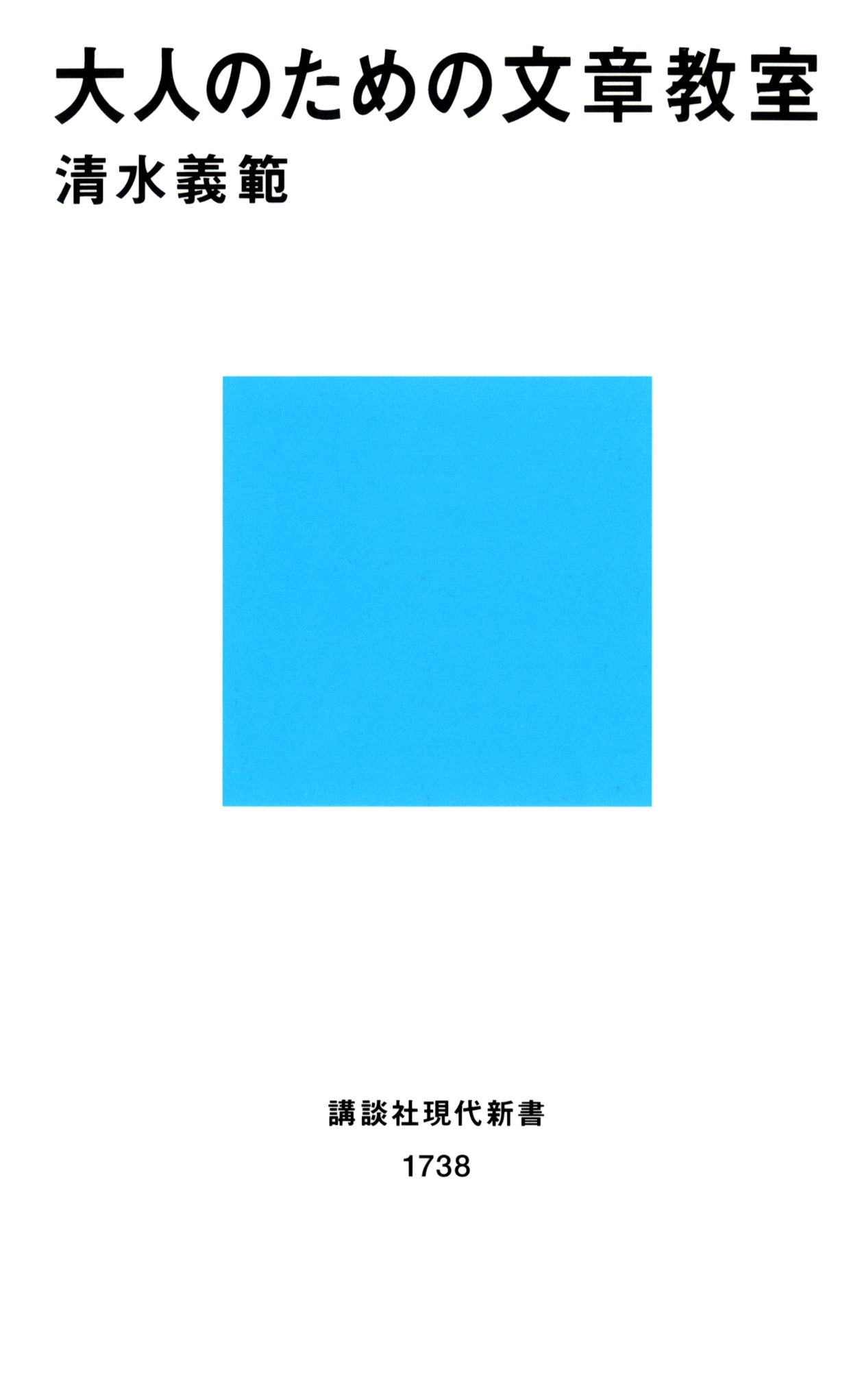 大人のための文章教室