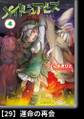 メイドインアビス(4)【分冊版】29 運命の再会