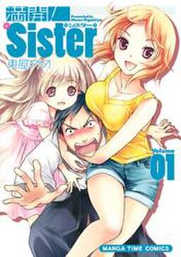 満開 sister 1巻 無料 試し読みなら Amebaマンガ 旧 読書のお時間です 満開 sister 1巻 無料 試し読みなら Amebaマンガ 旧 読書のお時間です