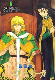 聖戦記エルナサーガ6