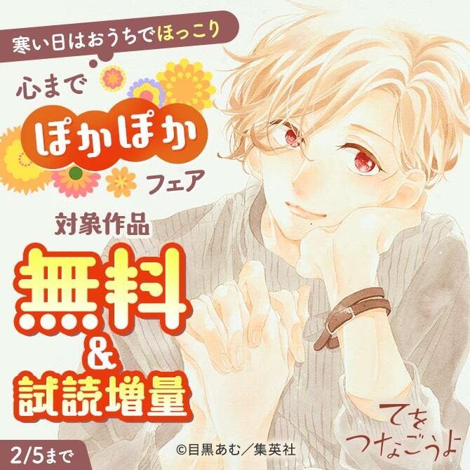 寒い日はおうちでほっこり　心までぽかぽかフェア