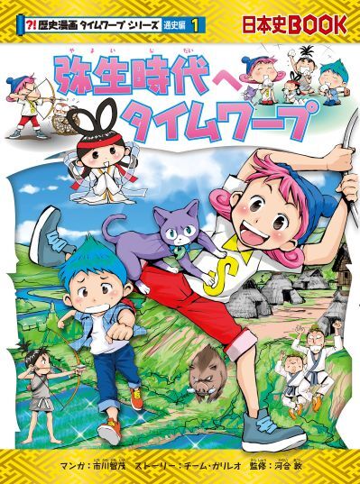 弥生時代へタイムワープ