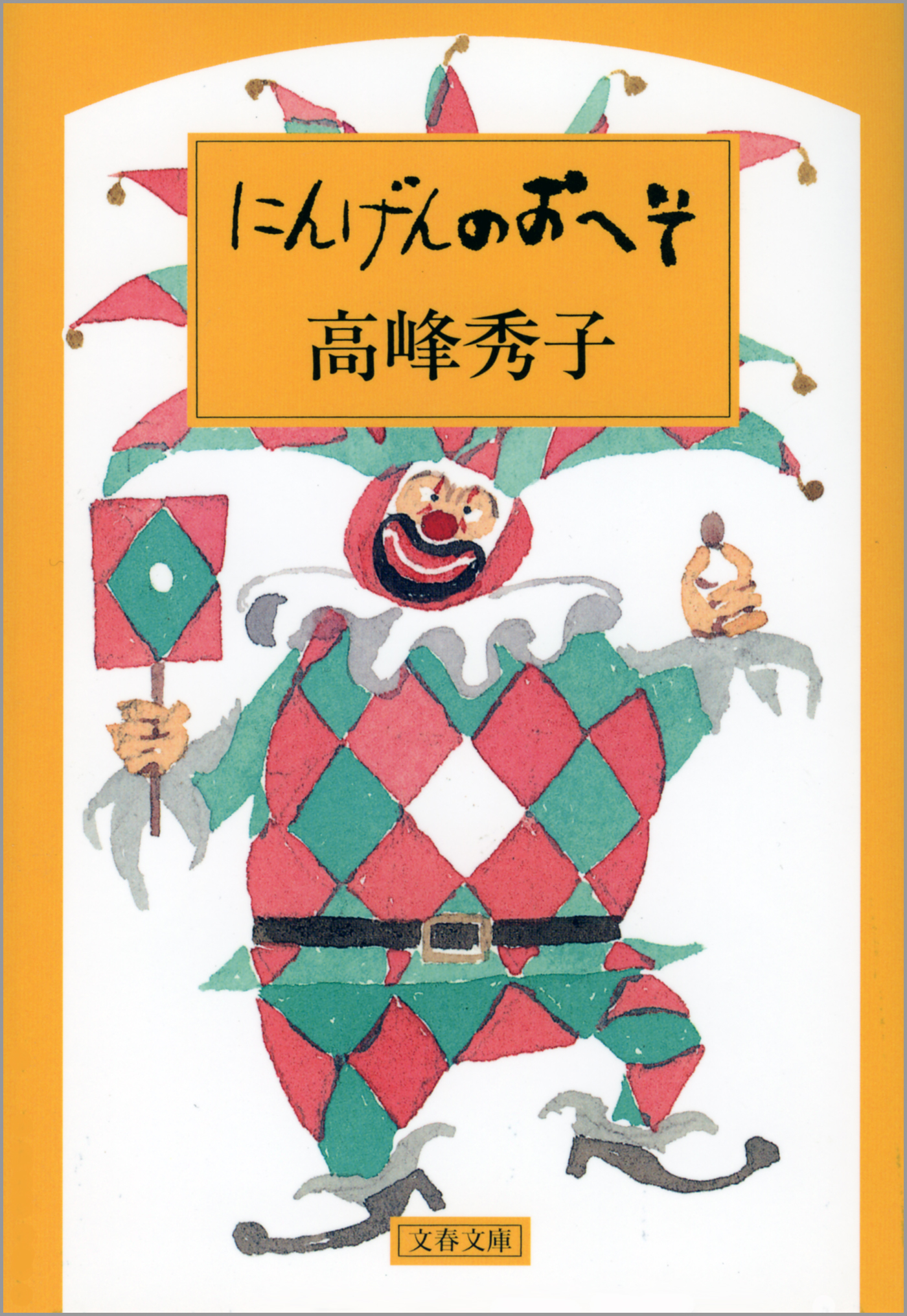 にんげんのおへそ