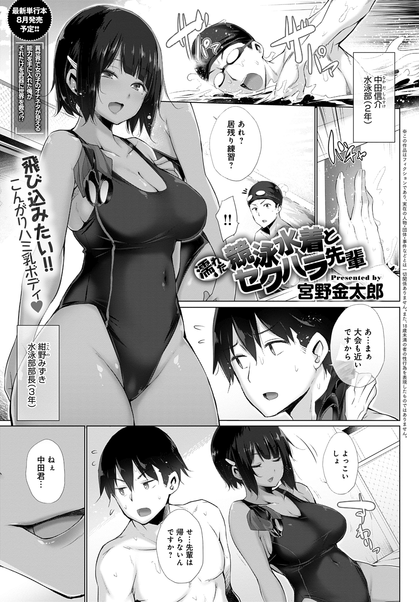 濡れた競泳水着とセクハラ先輩