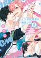 【期間限定 無料お試し版 閲覧期限2026年4月16日】イケボ配信者は俺狙い!?(1)【電子限定おまけ付き】