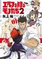 【期間限定 無料お試し版 閲覧期限2026年9月28日】エルフを狩るモノたち2(1)