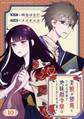 美貌が邪悪とされる世界で地味顔令嬢はしたたかに生き抜く 【分冊版】 10話