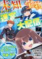 未知と宝物ざっくざくの迷宮大配信! ~ハズレスキルすらない凡人、見る人から見れば普通に非凡でした~ コミック版 (分冊版) 【第7話】